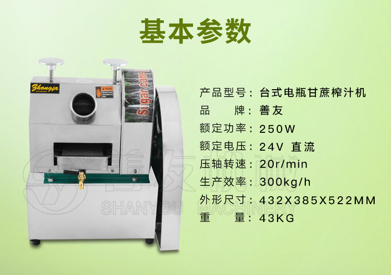 電瓶甘蔗榨汁機(jī)