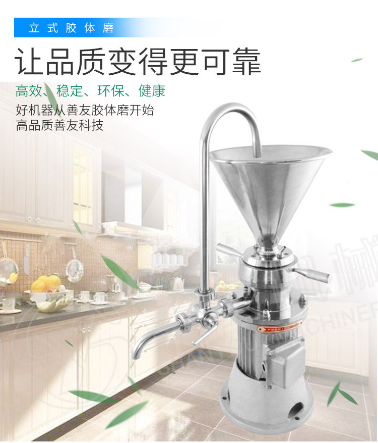 立式精品膠體磨機(jī)